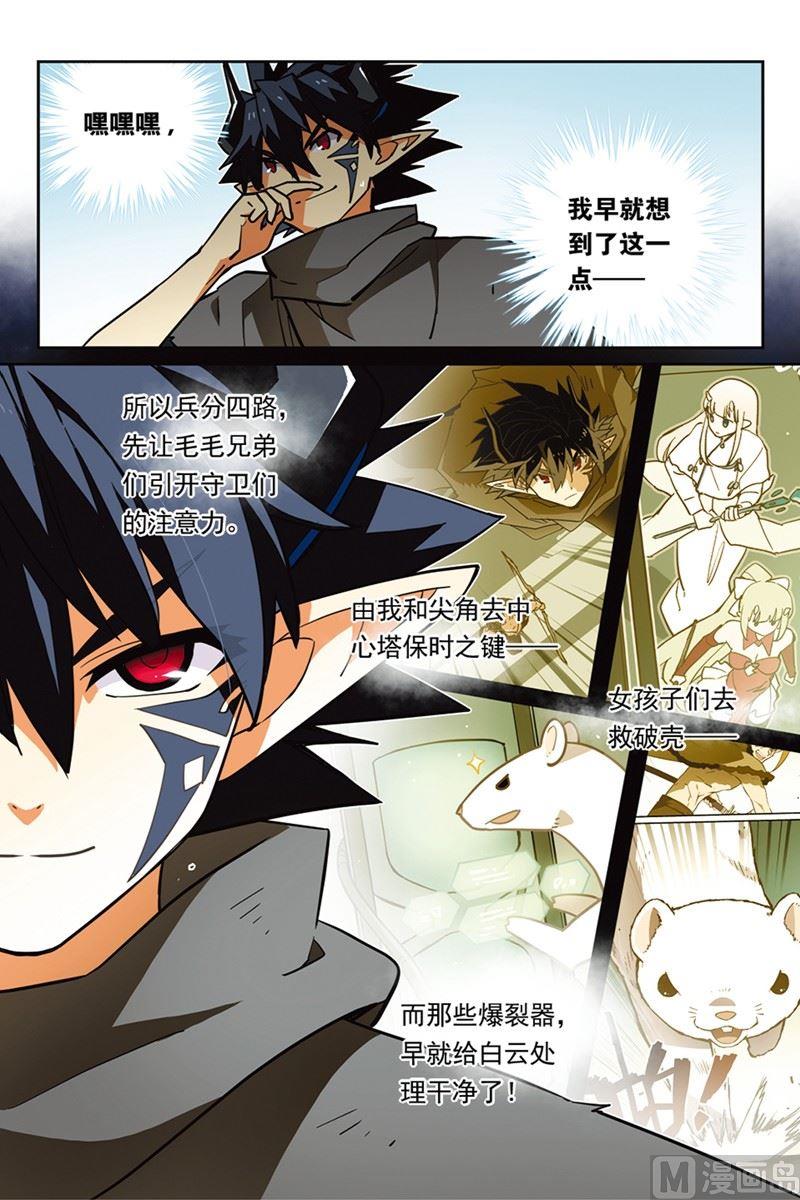 《龙刃》11 第16页