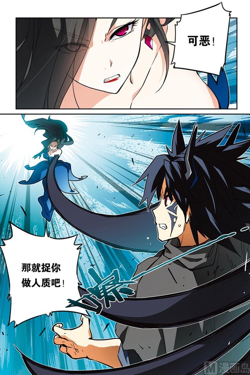《龙刃》11 第17页