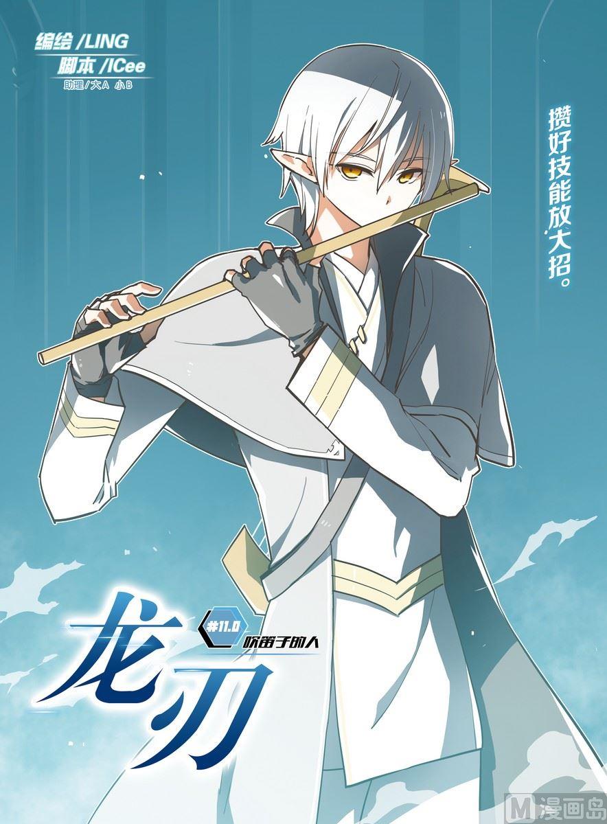 《龙刃》11 第1页