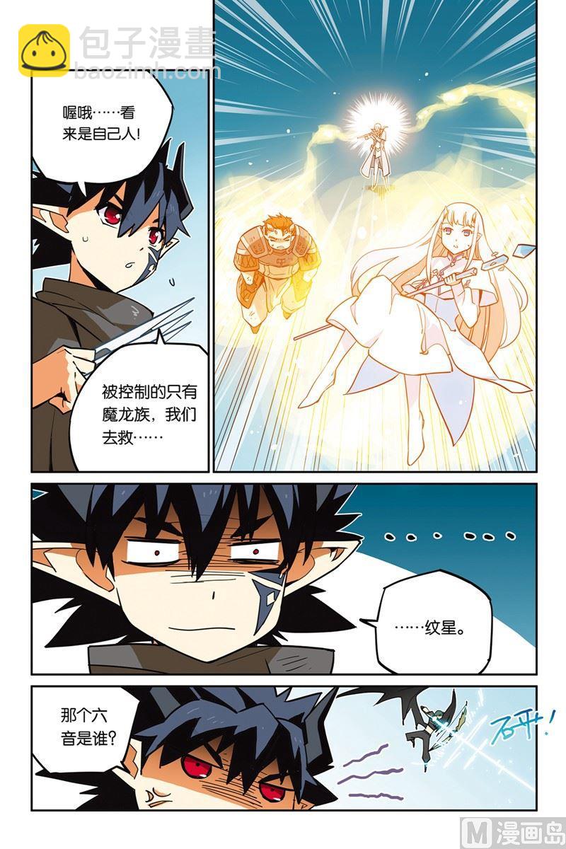 《龙刃》11 第6页