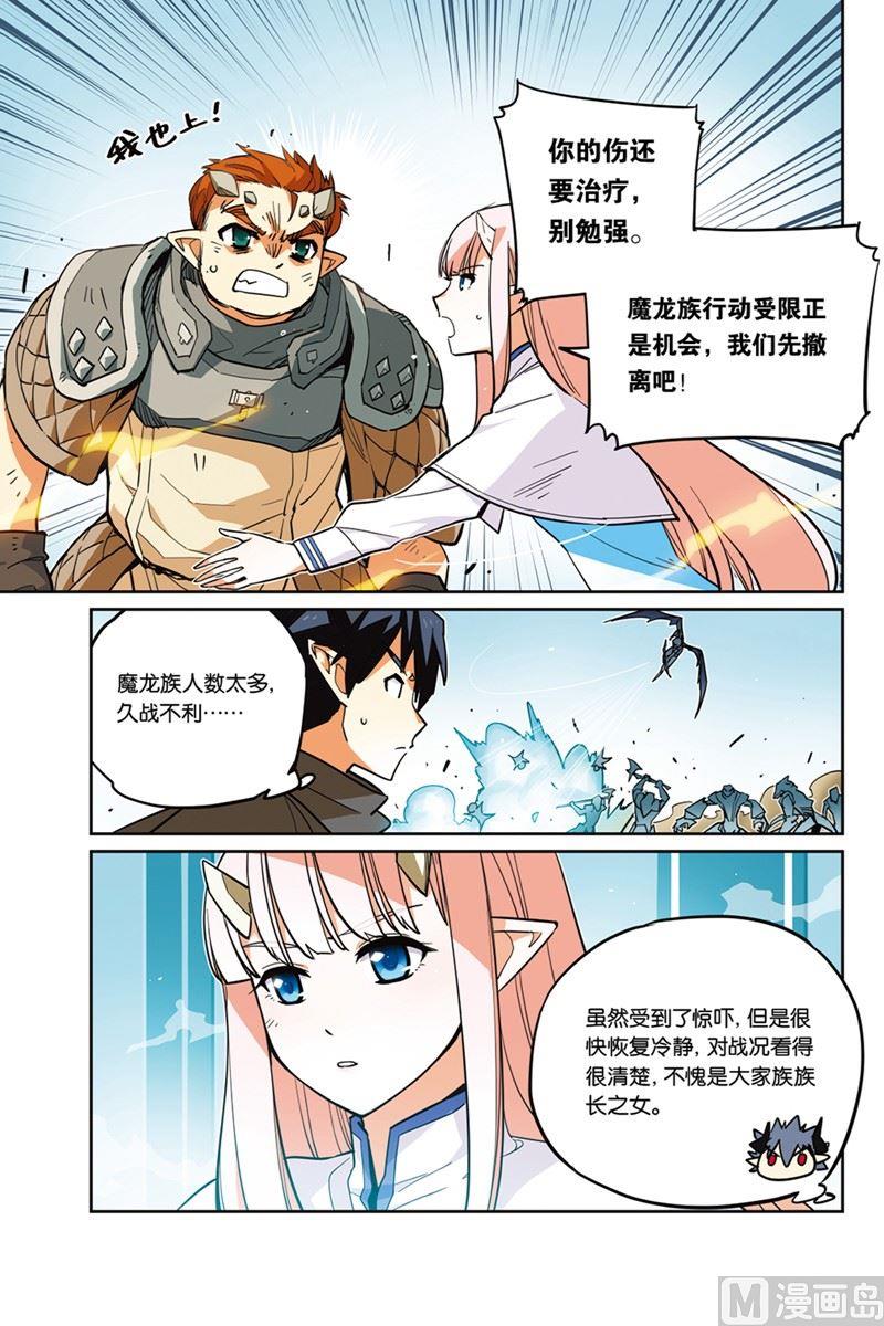 《龙刃》11 第8页