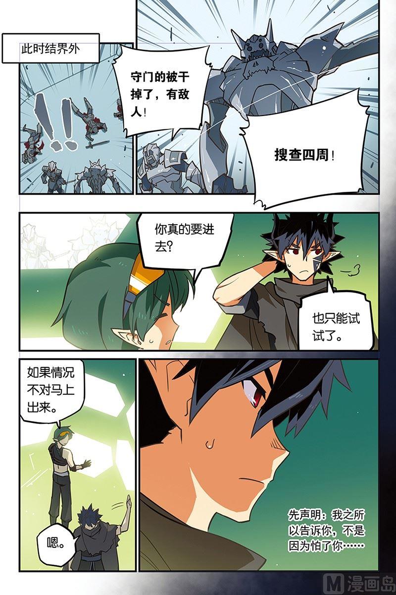 《龙刃》08 第10页