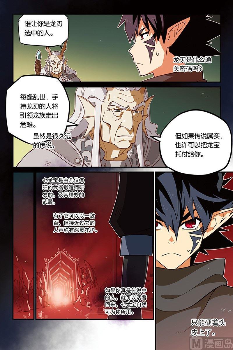 《龙刃》08 第11页
