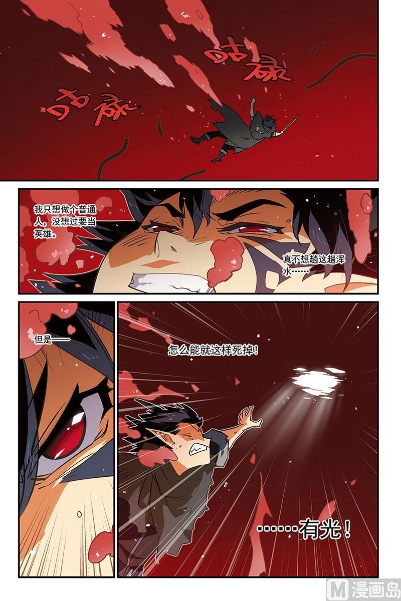 《龙刃》08 第14页