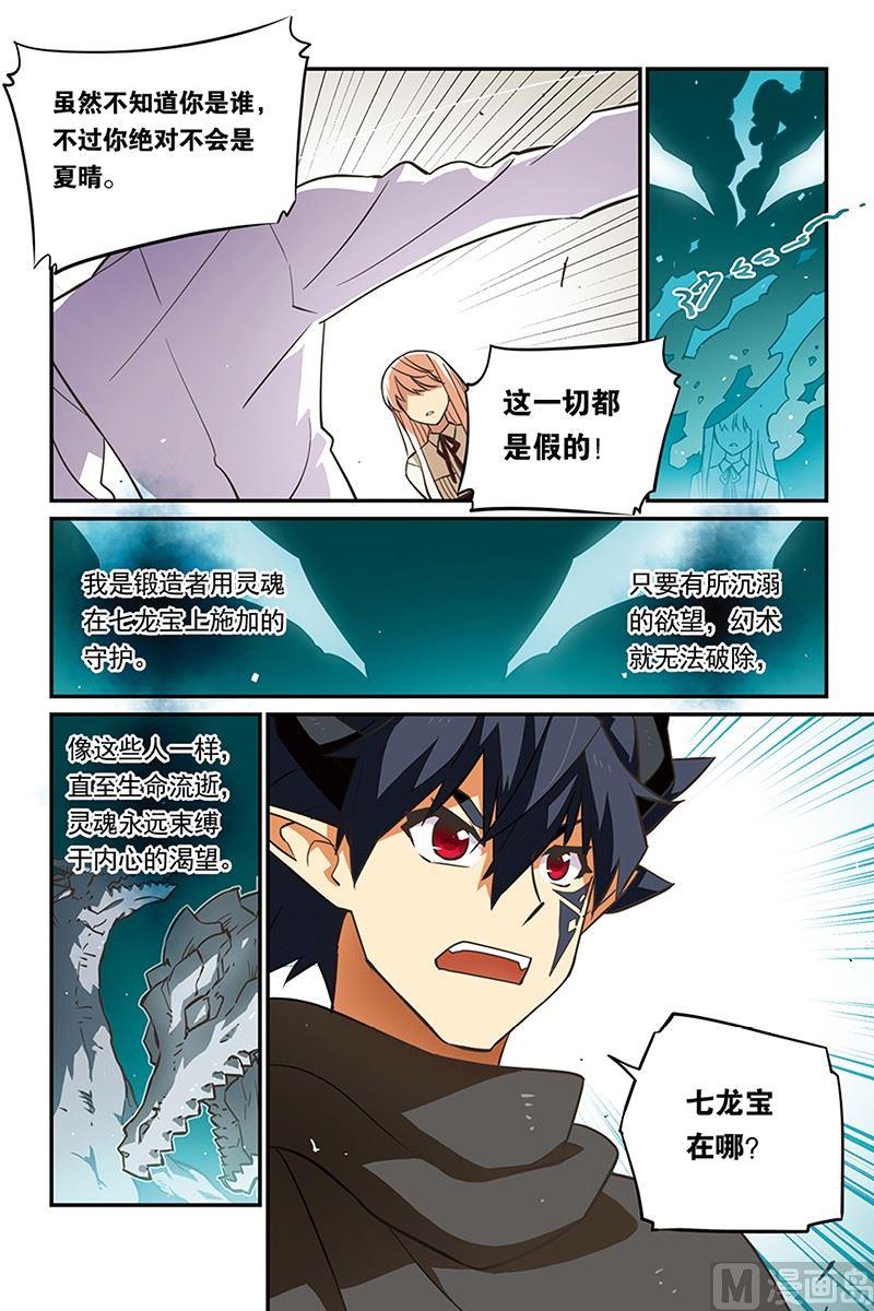 《龙刃》08 第19页