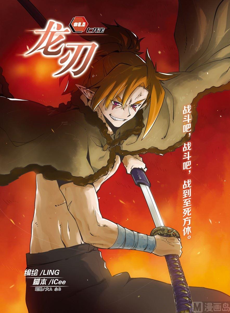 《龙刃》08 第1页