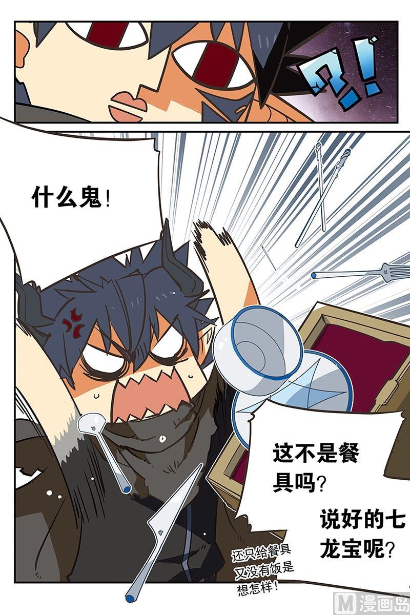 《龙刃》08 第21页