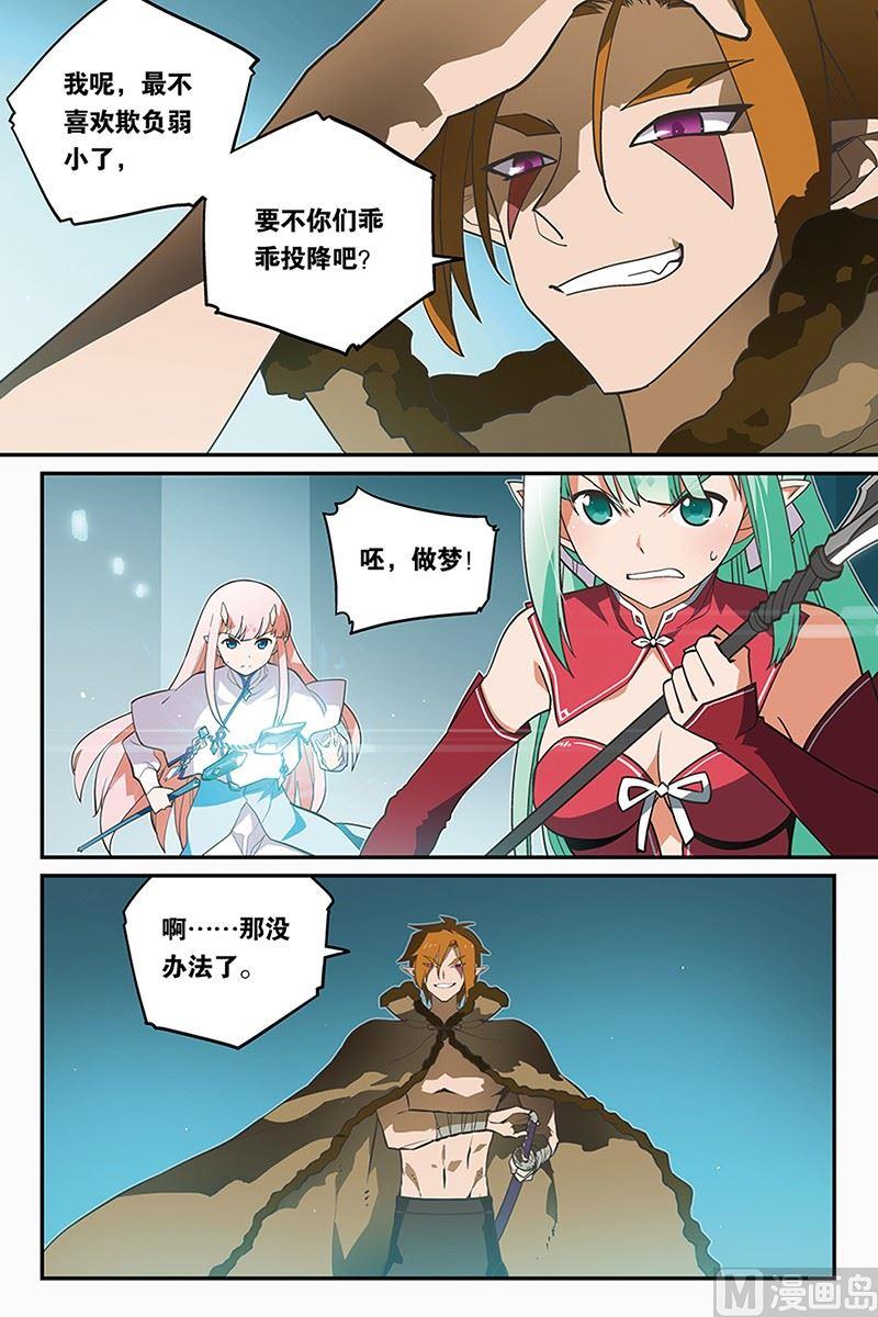 《龙刃》08 第2页
