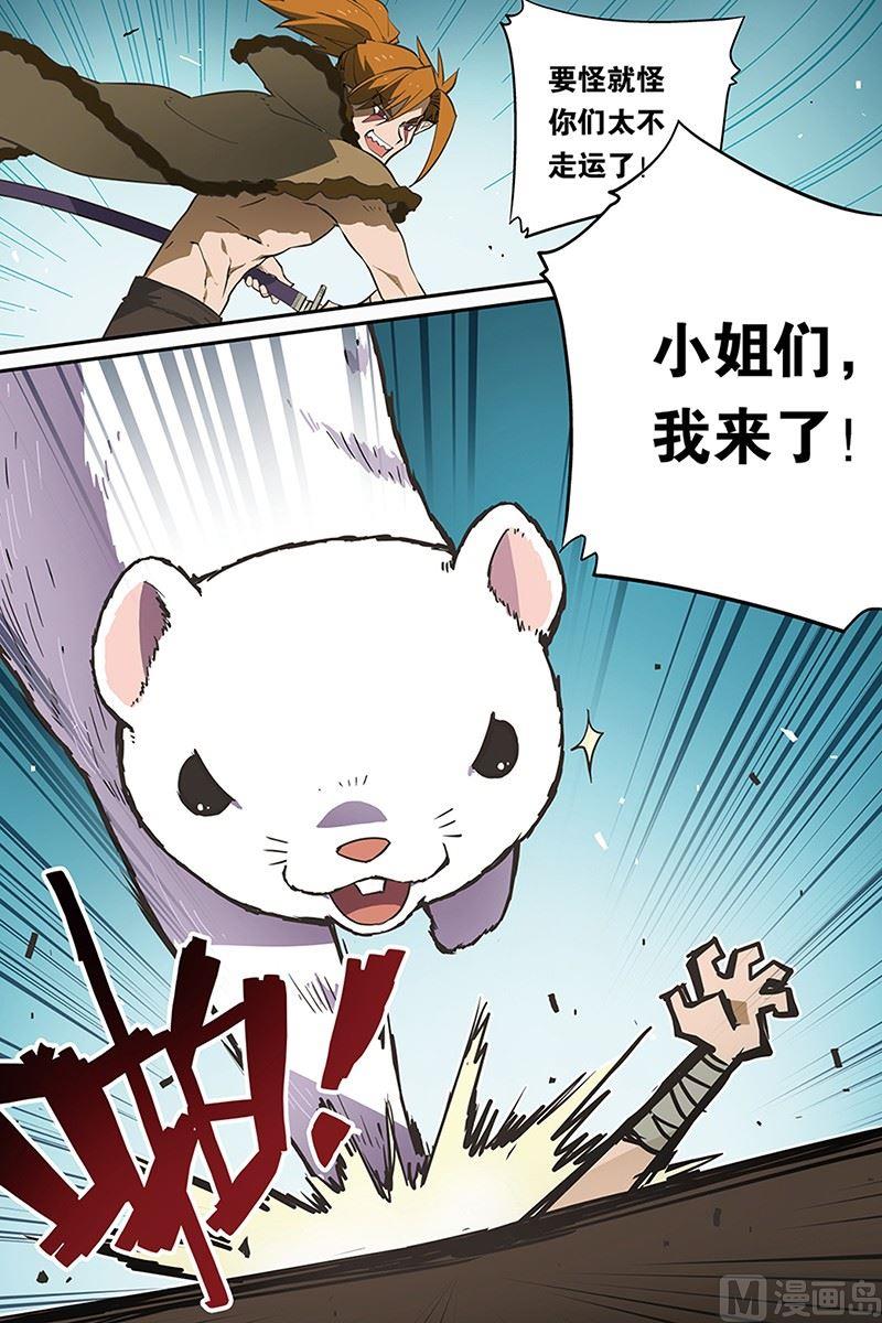 《龙刃》08 第3页