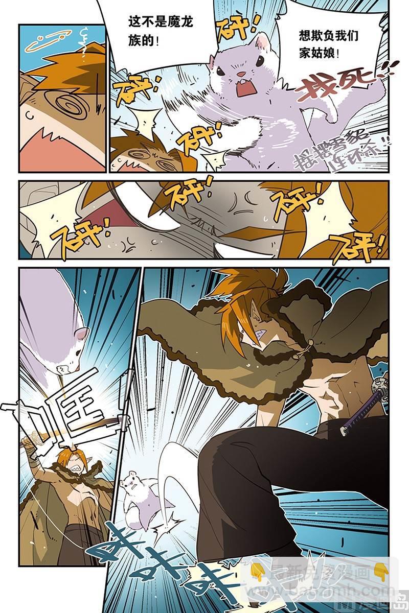 《龙刃》08 第4页