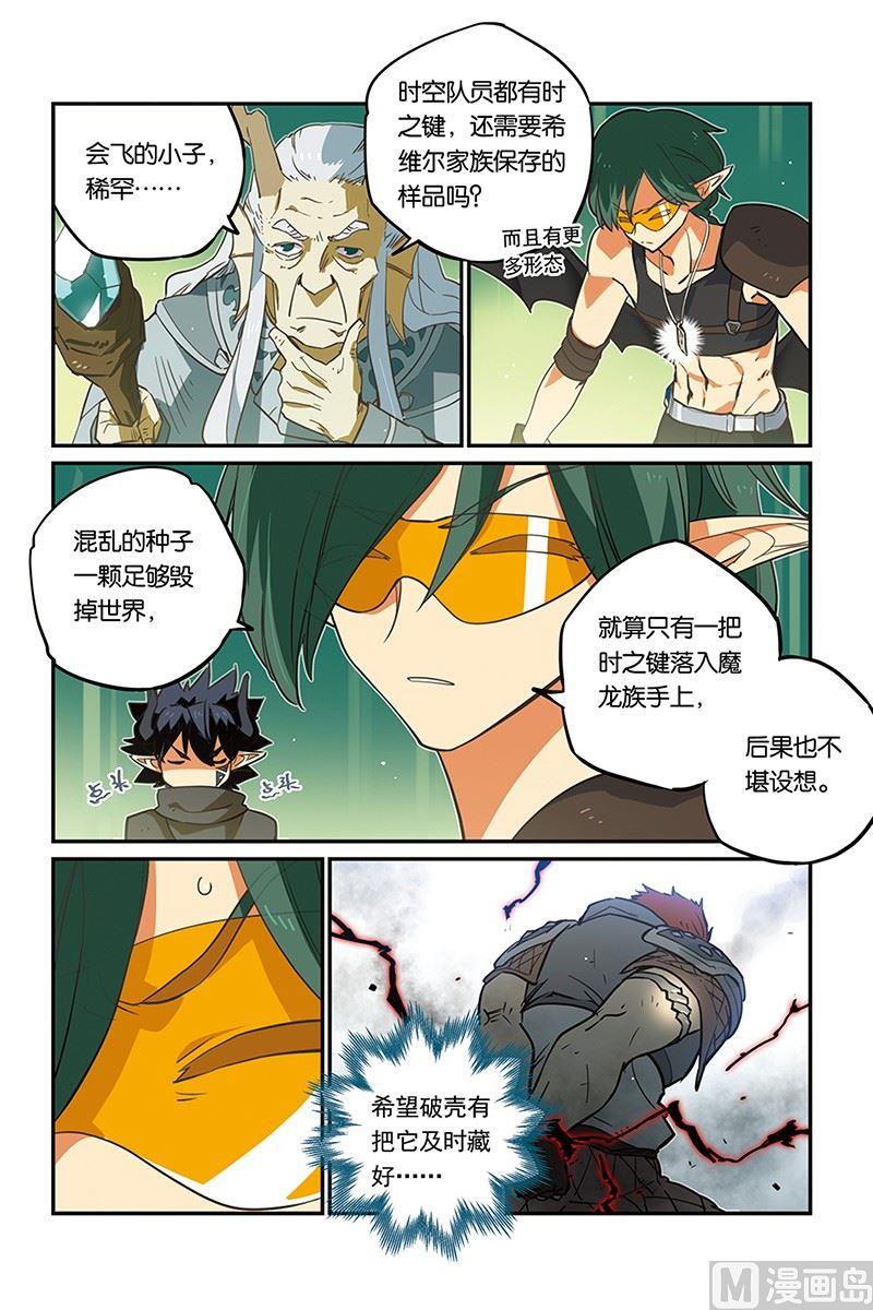 《龙刃》08 第7页