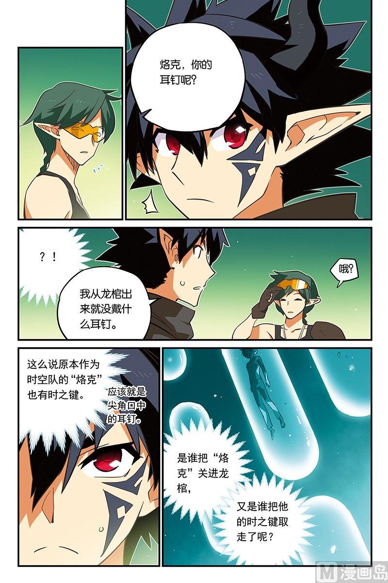 《龙刃》08 第8页