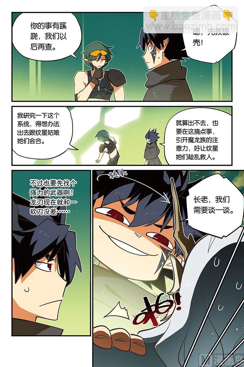 《龙刃》08 第9页