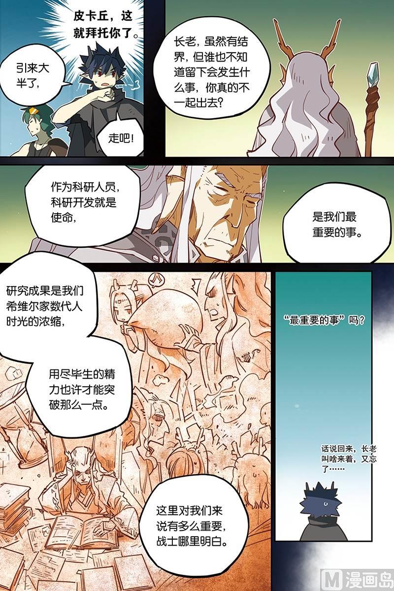 《龙刃》09 第14页
