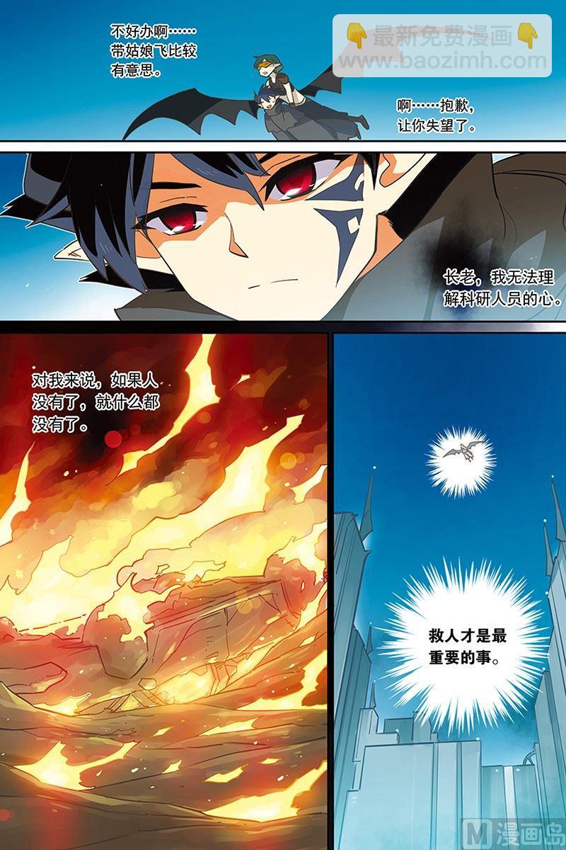 《龙刃》09 第15页