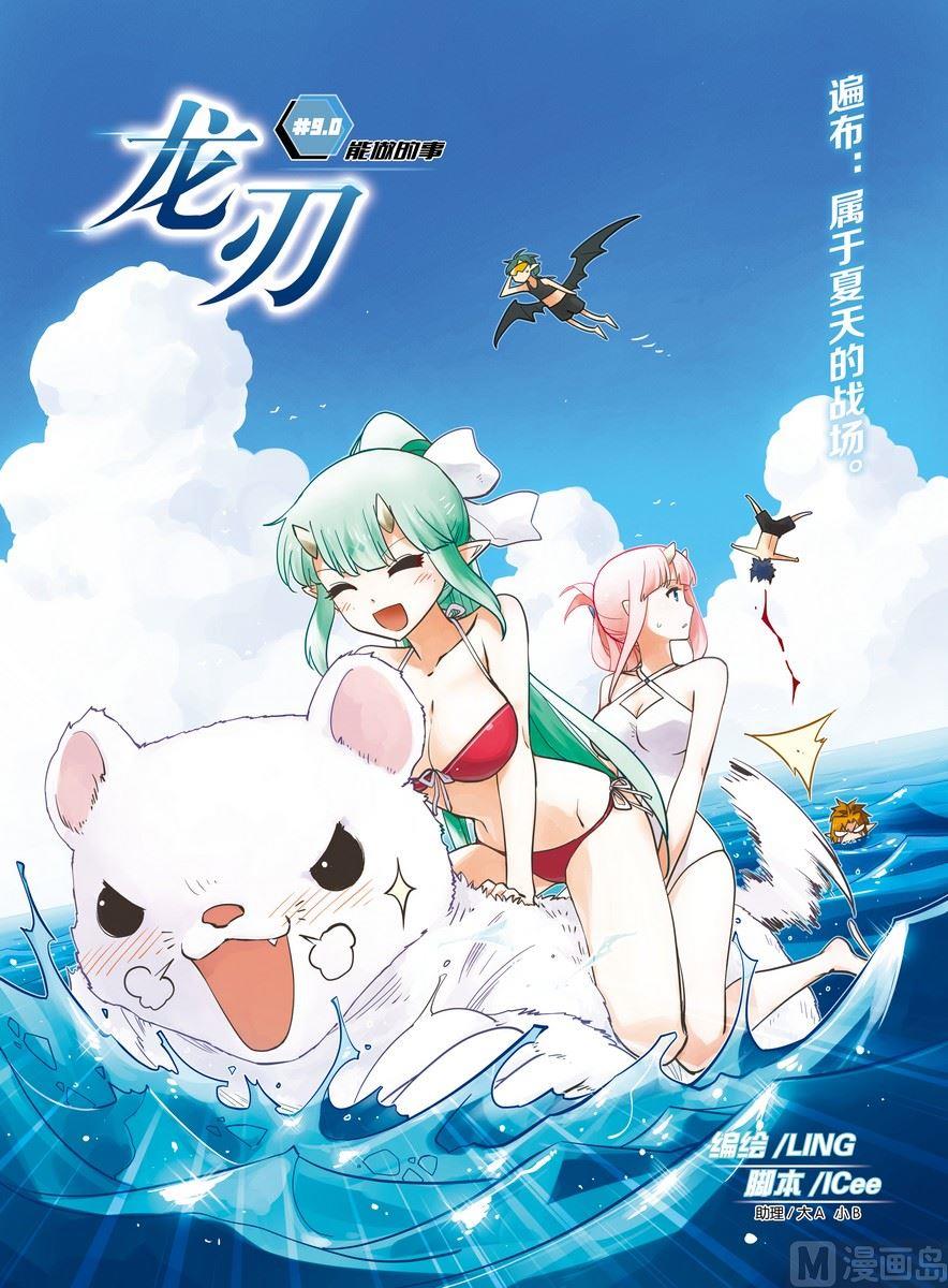 《龙刃》09 第1页