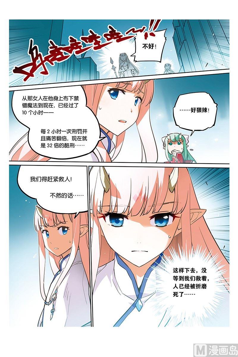 《龙刃》09 第3页