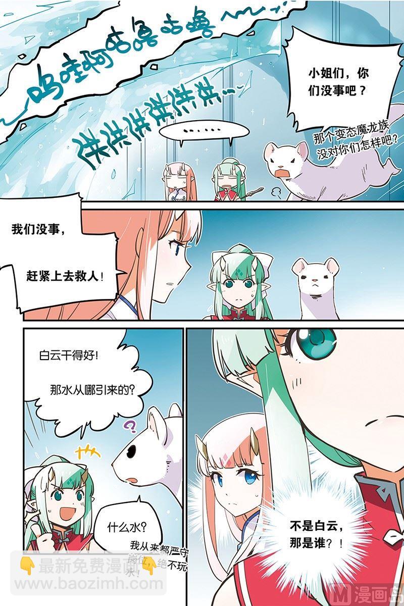 《龙刃》09 第5页