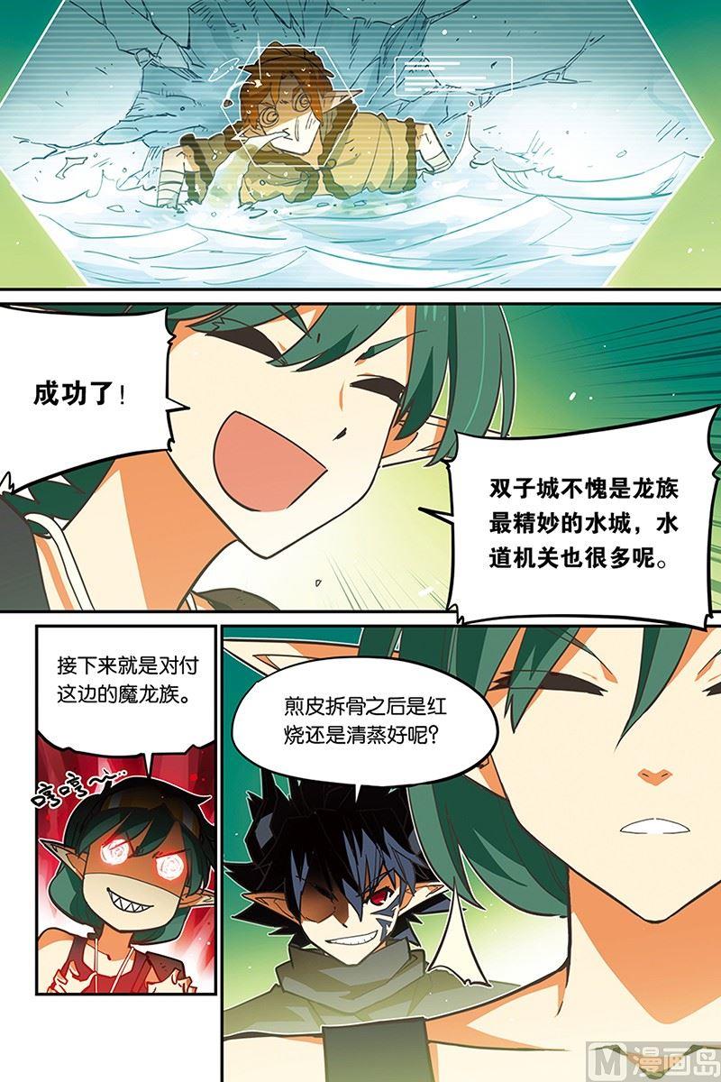 《龙刃》09 第6页