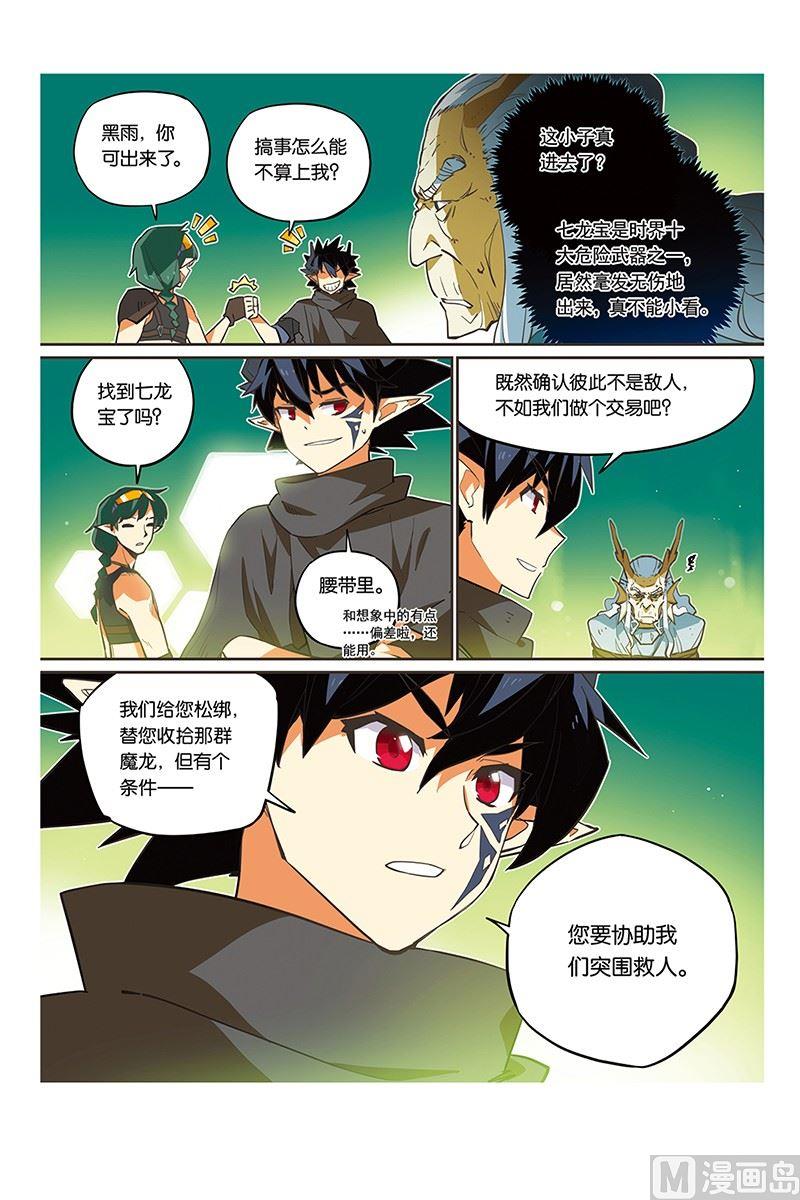 《龙刃》09 第7页
