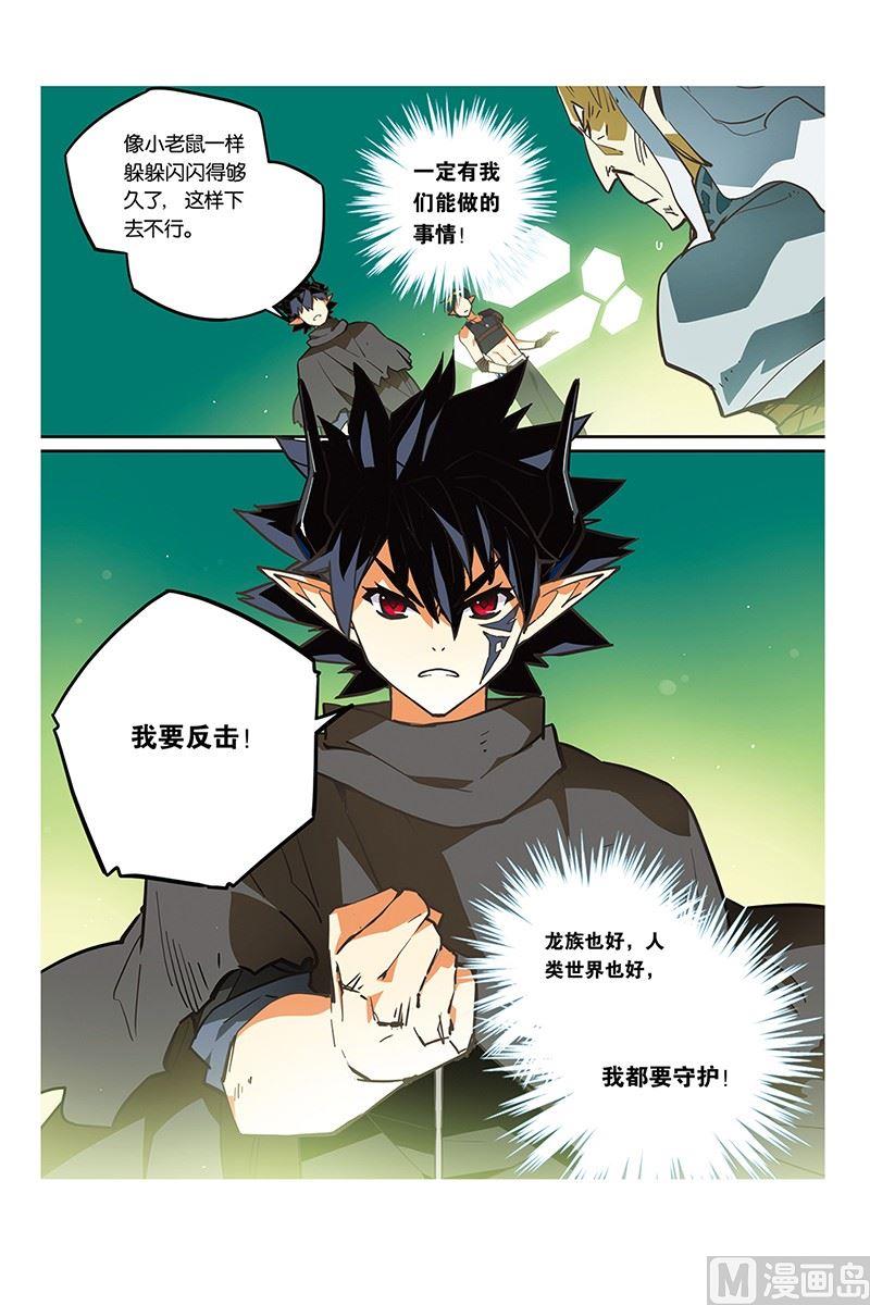 《龙刃》09 第8页