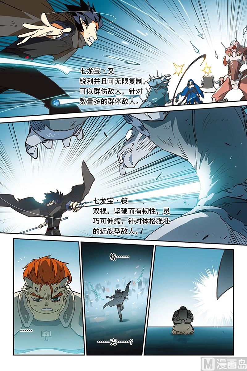 《龙刃》10 第10页