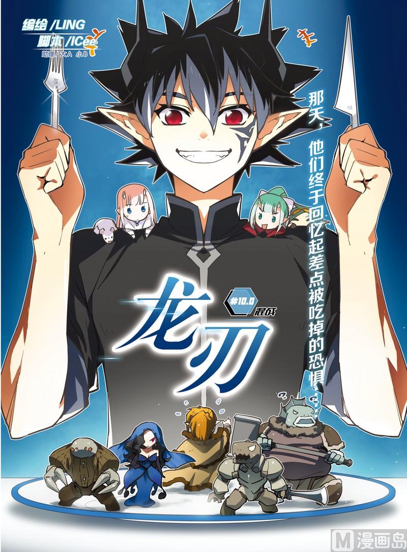 《龙刃》10 第1页