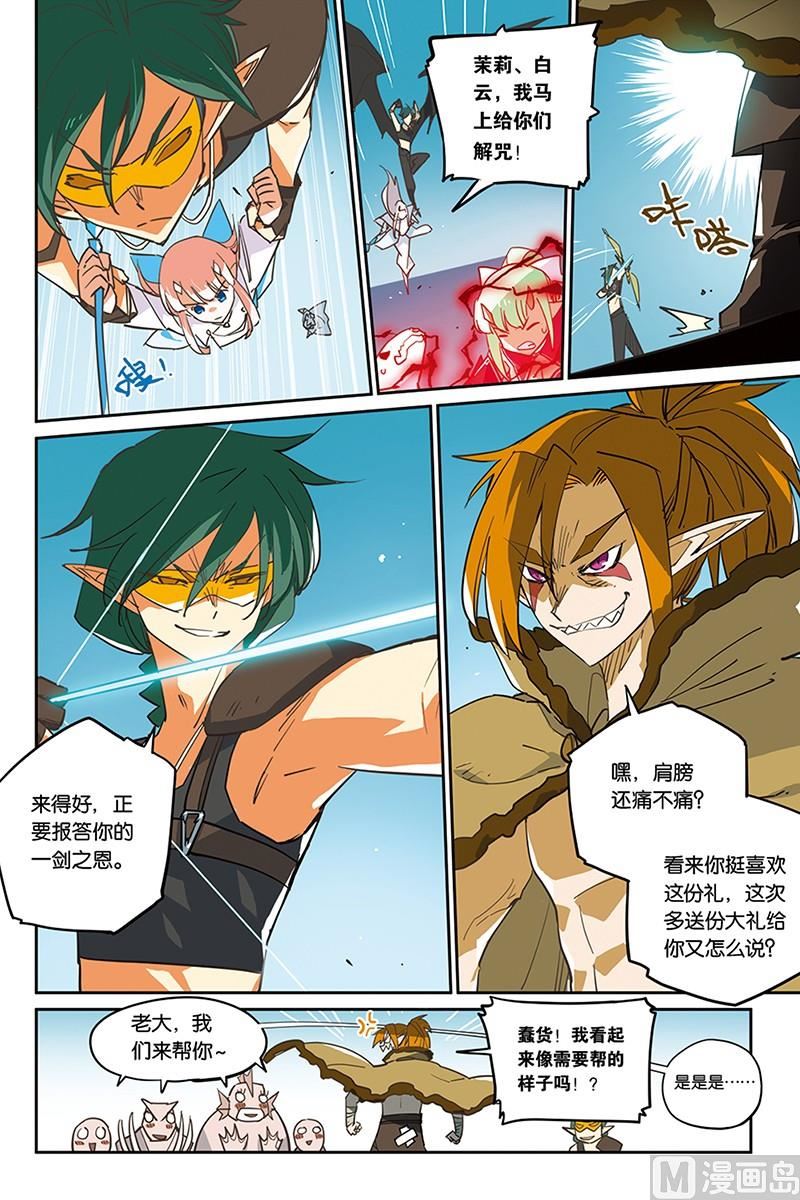 《龙刃》10 第5页