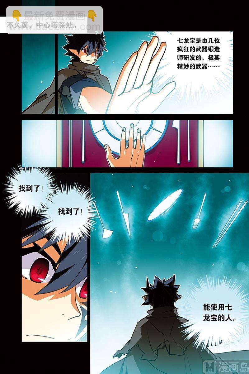 《龙刃》10 第8页