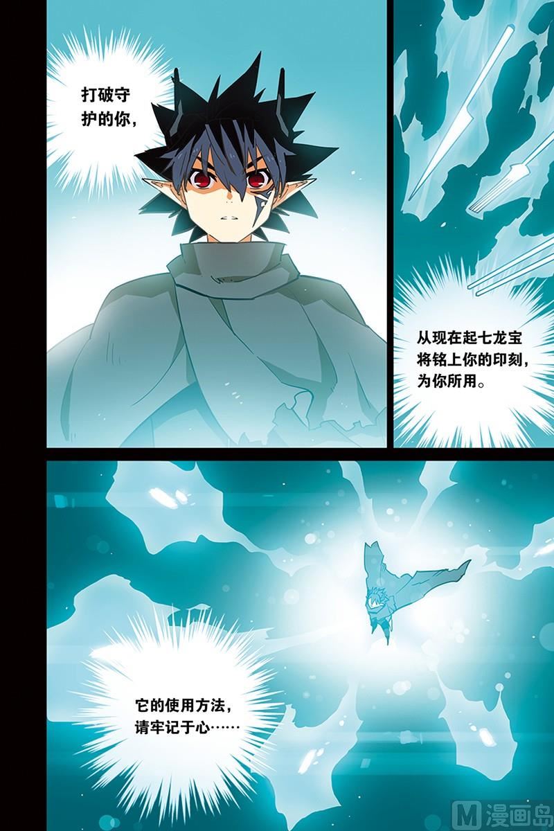 《龙刃》10 第9页