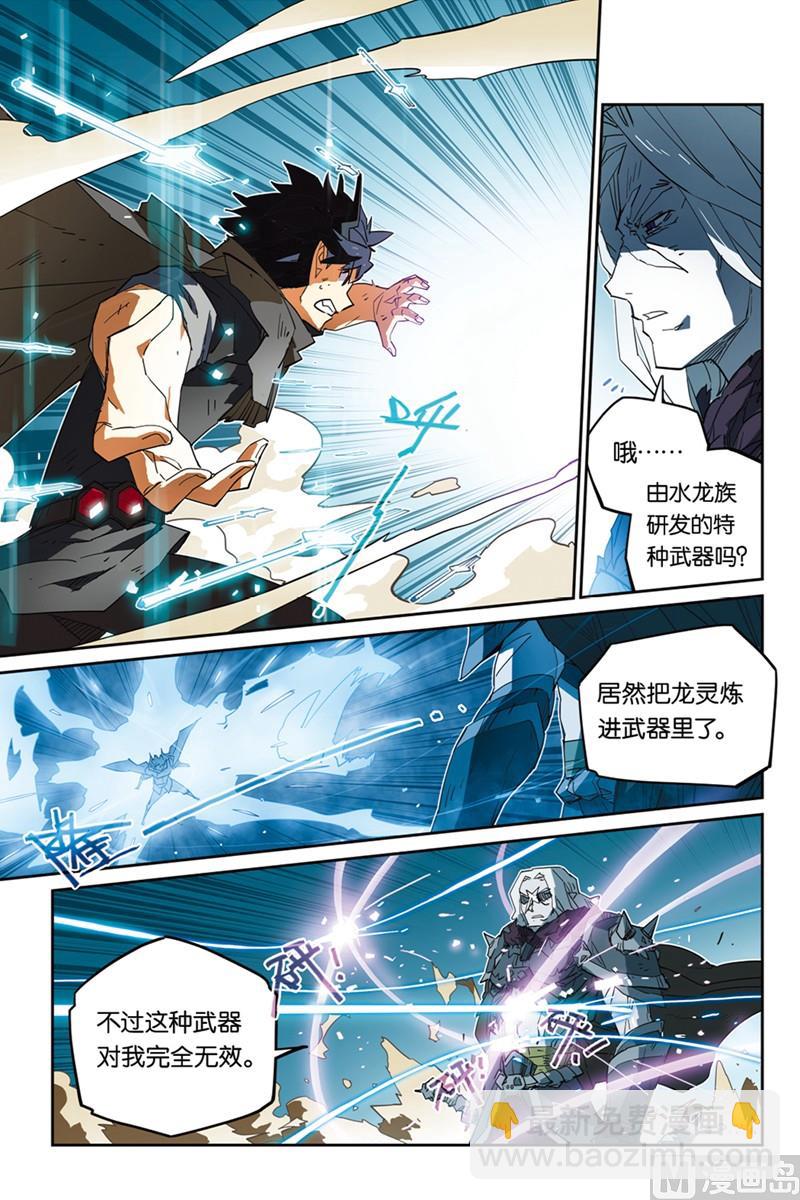 《龙刃》12 第10页