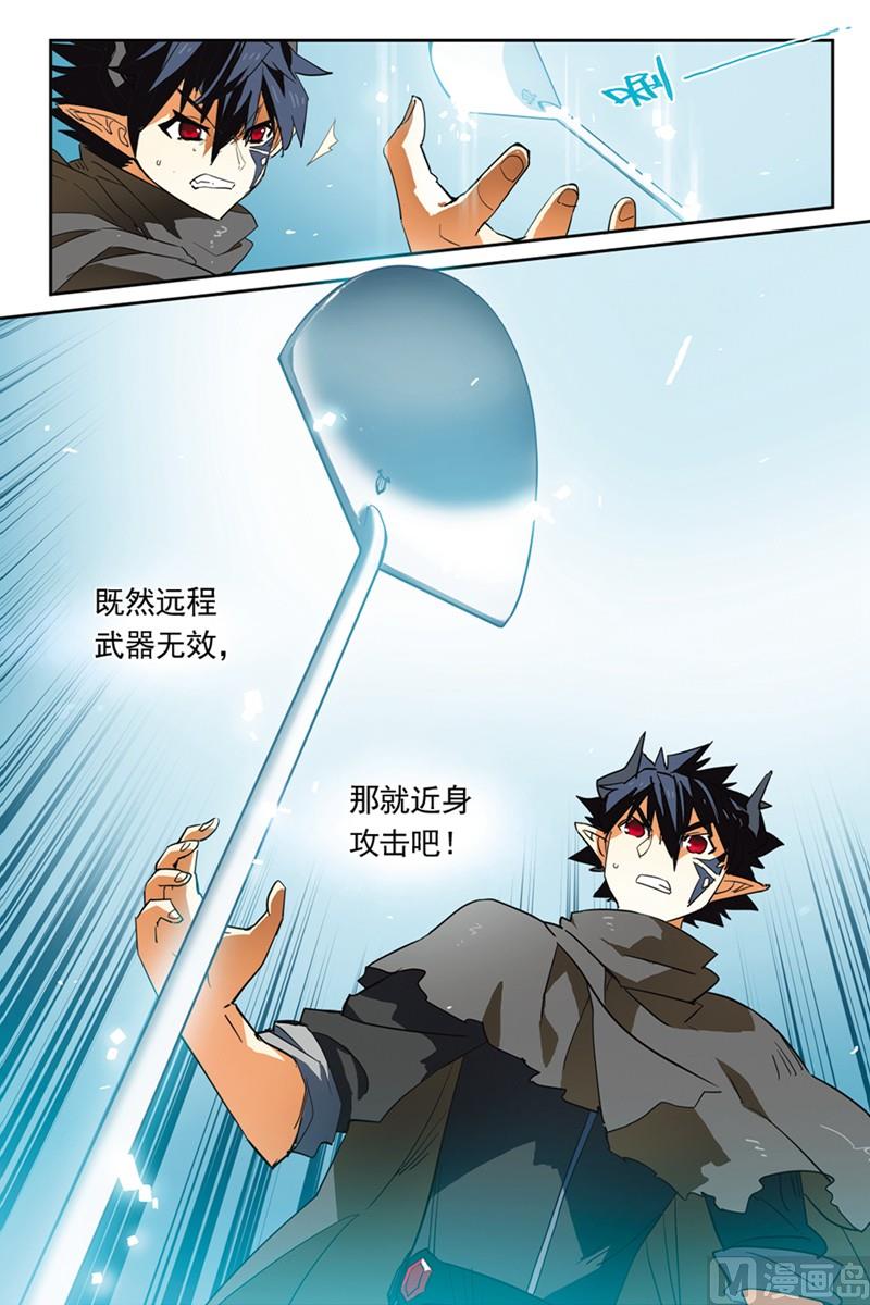 《龙刃》12 第11页