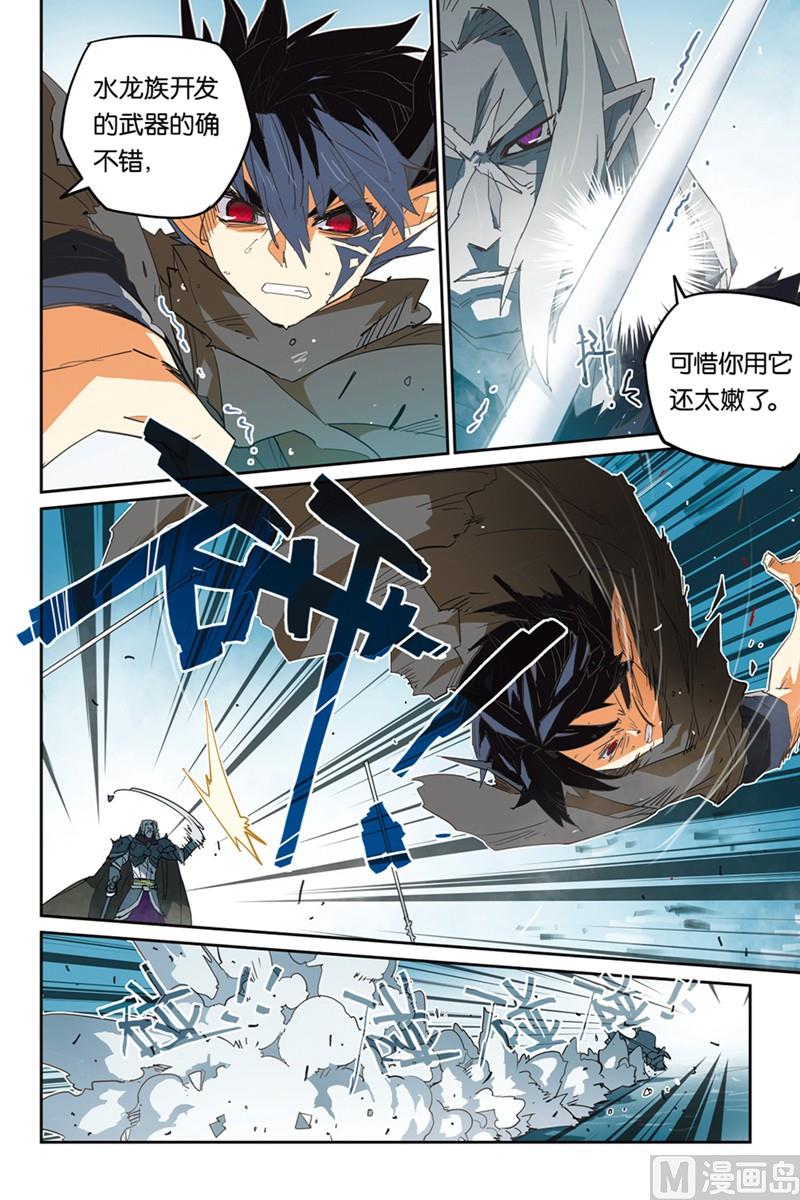 《龙刃》12 第13页