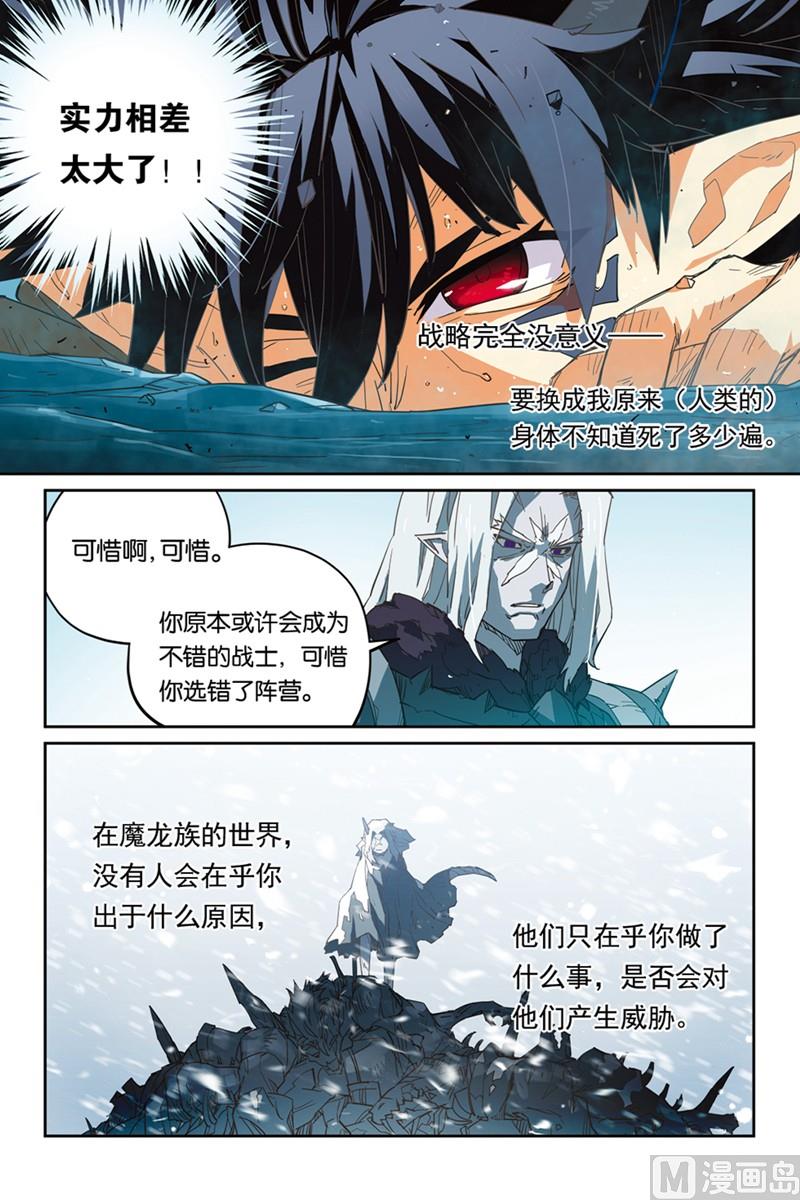 《龙刃》12 第14页