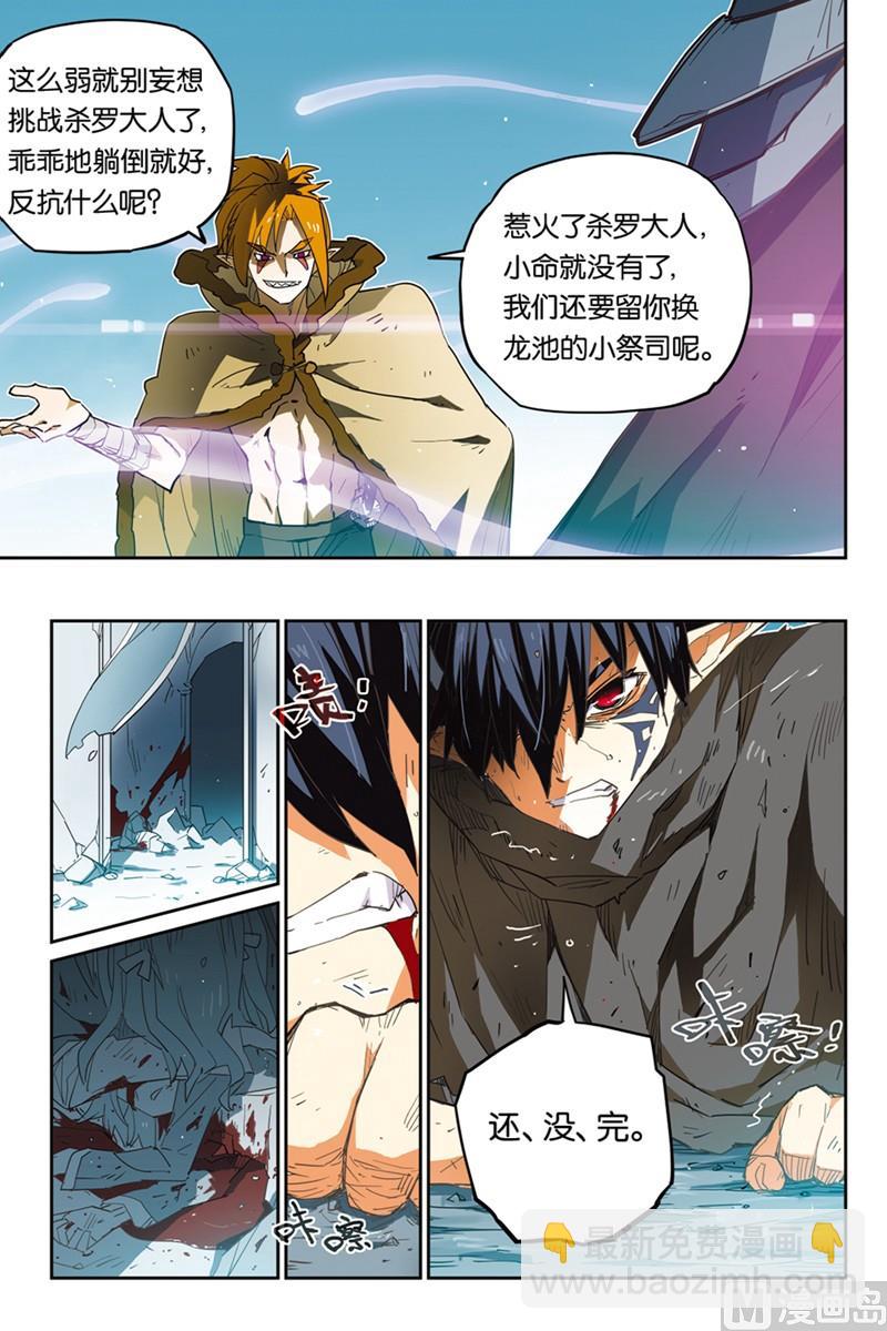 《龙刃》12 第16页