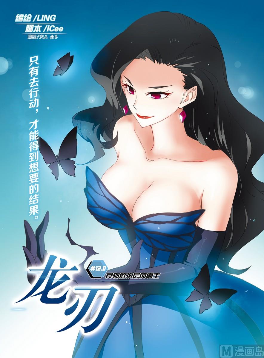 《龙刃》12 第1页