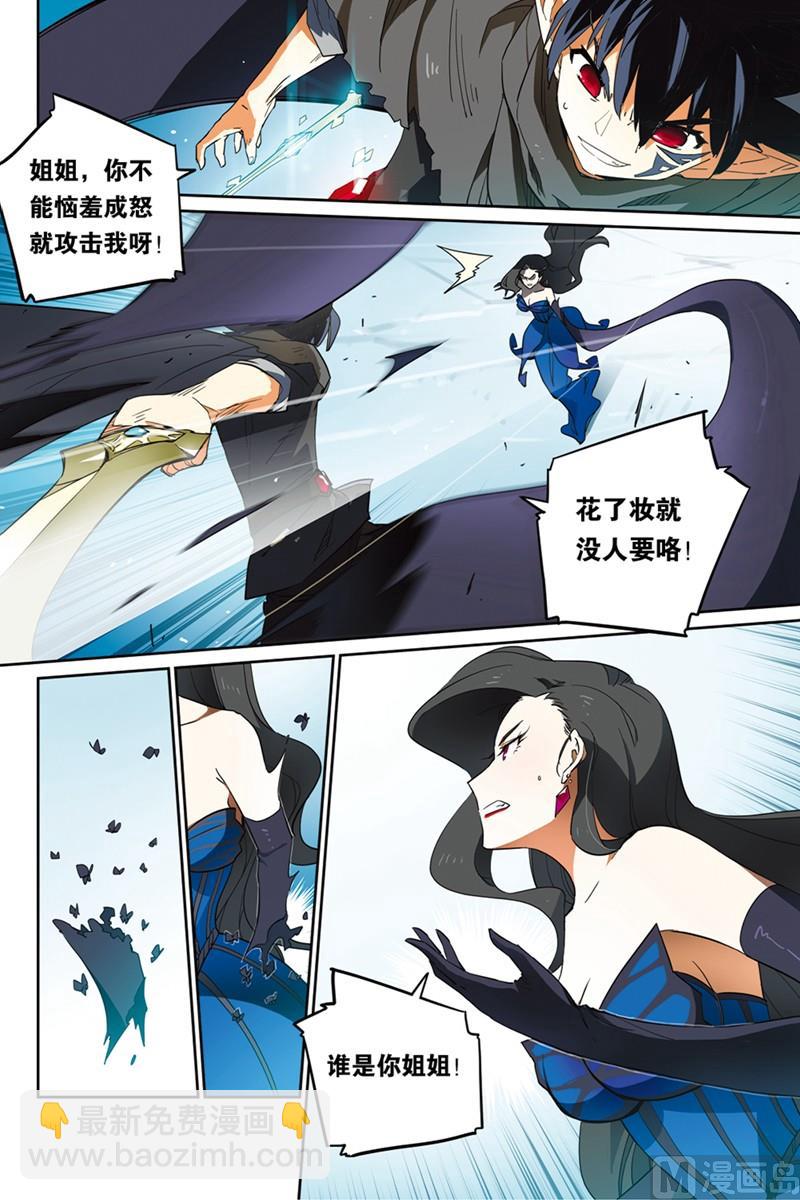 《龙刃》12 第2页