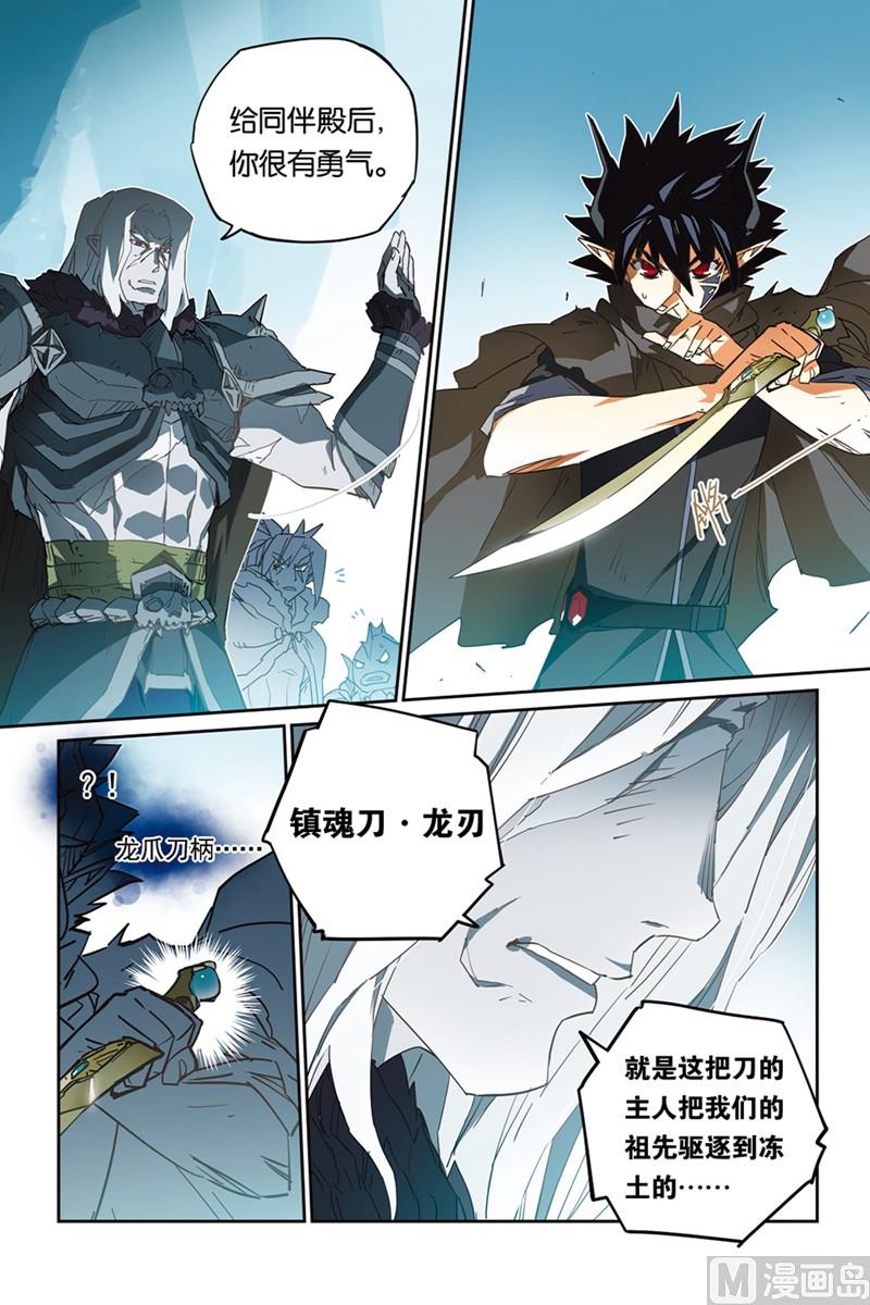 《龙刃》12 第6页