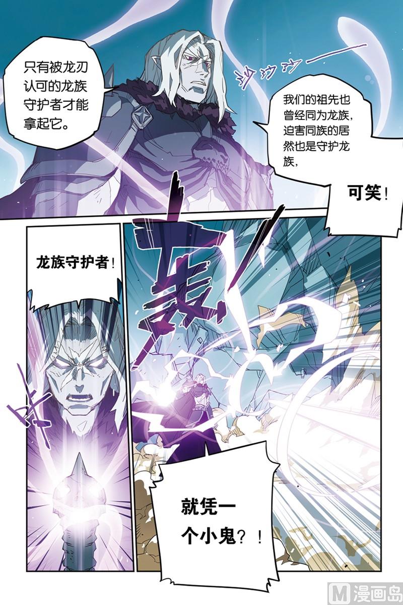 《龙刃》12 第7页