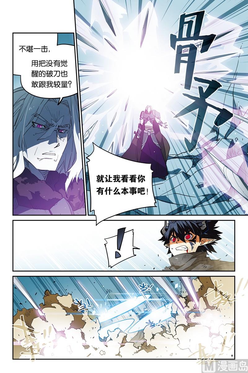 《龙刃》12 第9页