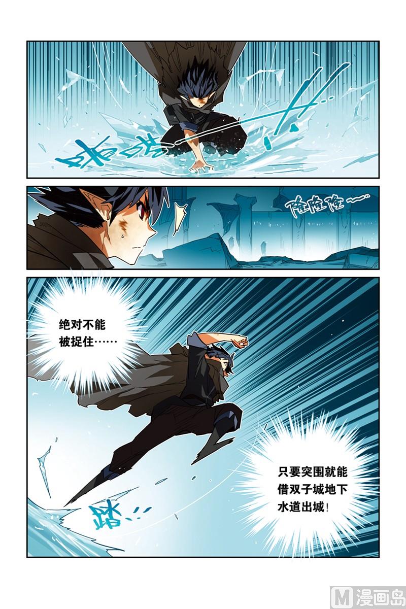 《龙刃》13 第10页