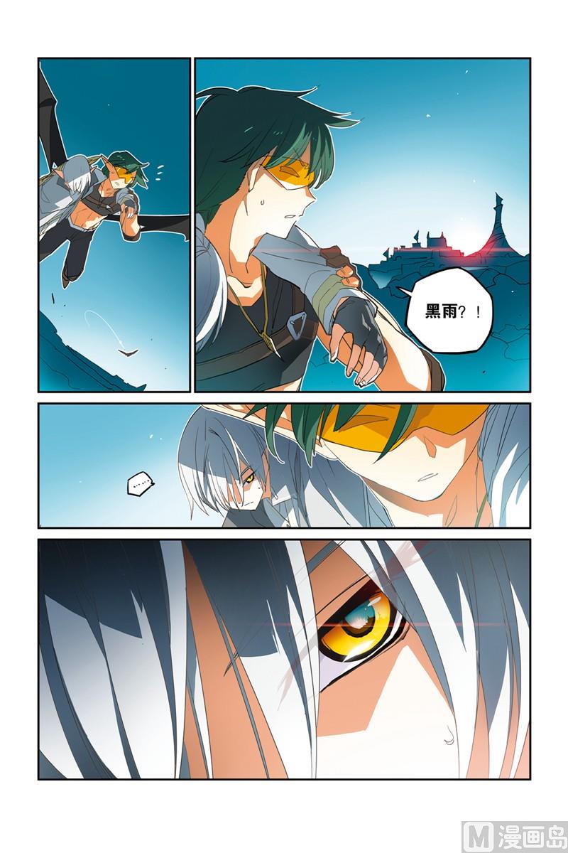 《龙刃》13 第18页