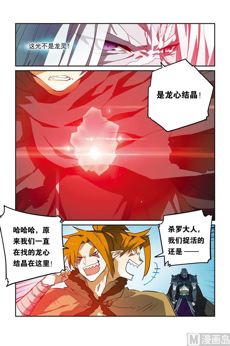 《龙刃》13 第20页