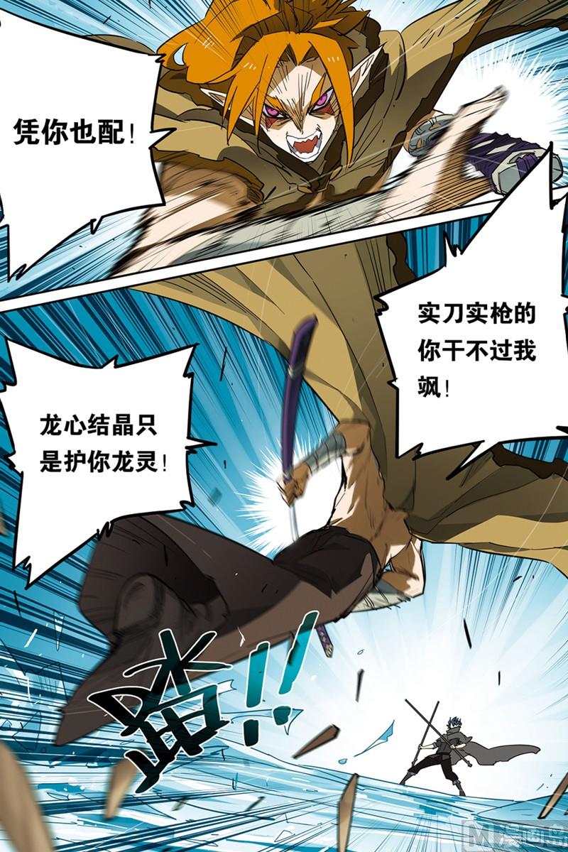 《龙刃》13 第23页