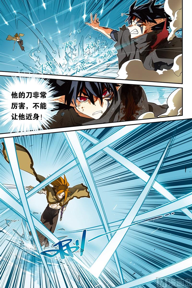 《龙刃》13 第25页