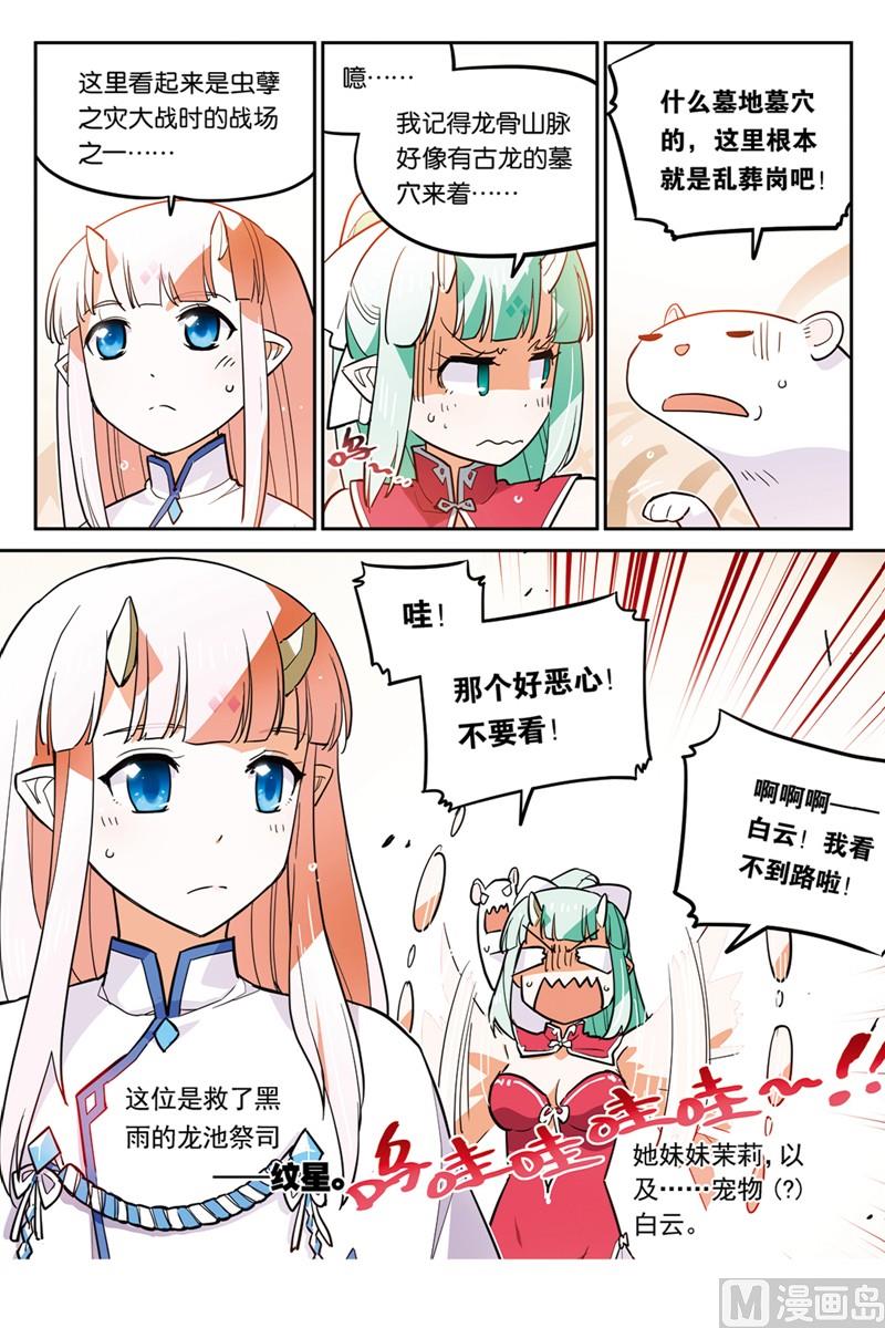 《龙刃》15.5 第12页