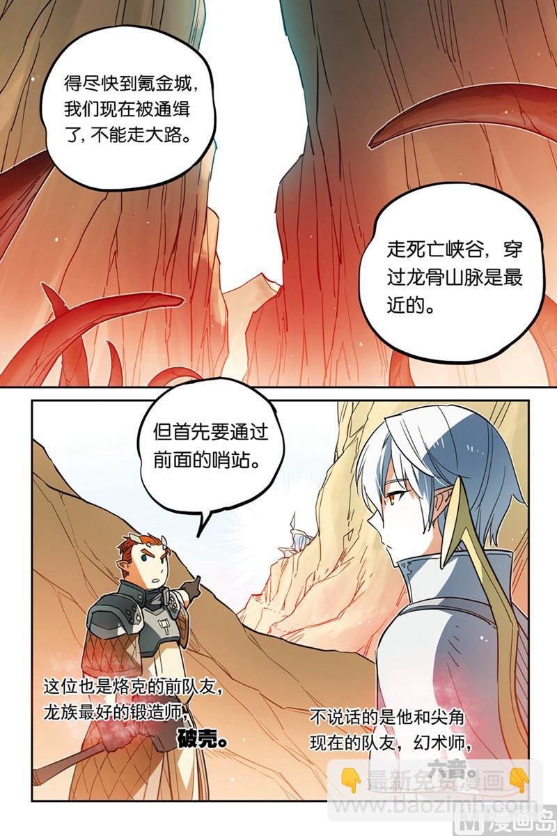 《龙刃》15.5 第13页