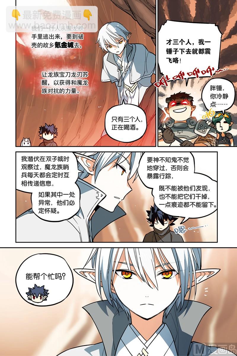 《龙刃》15.5 第14页