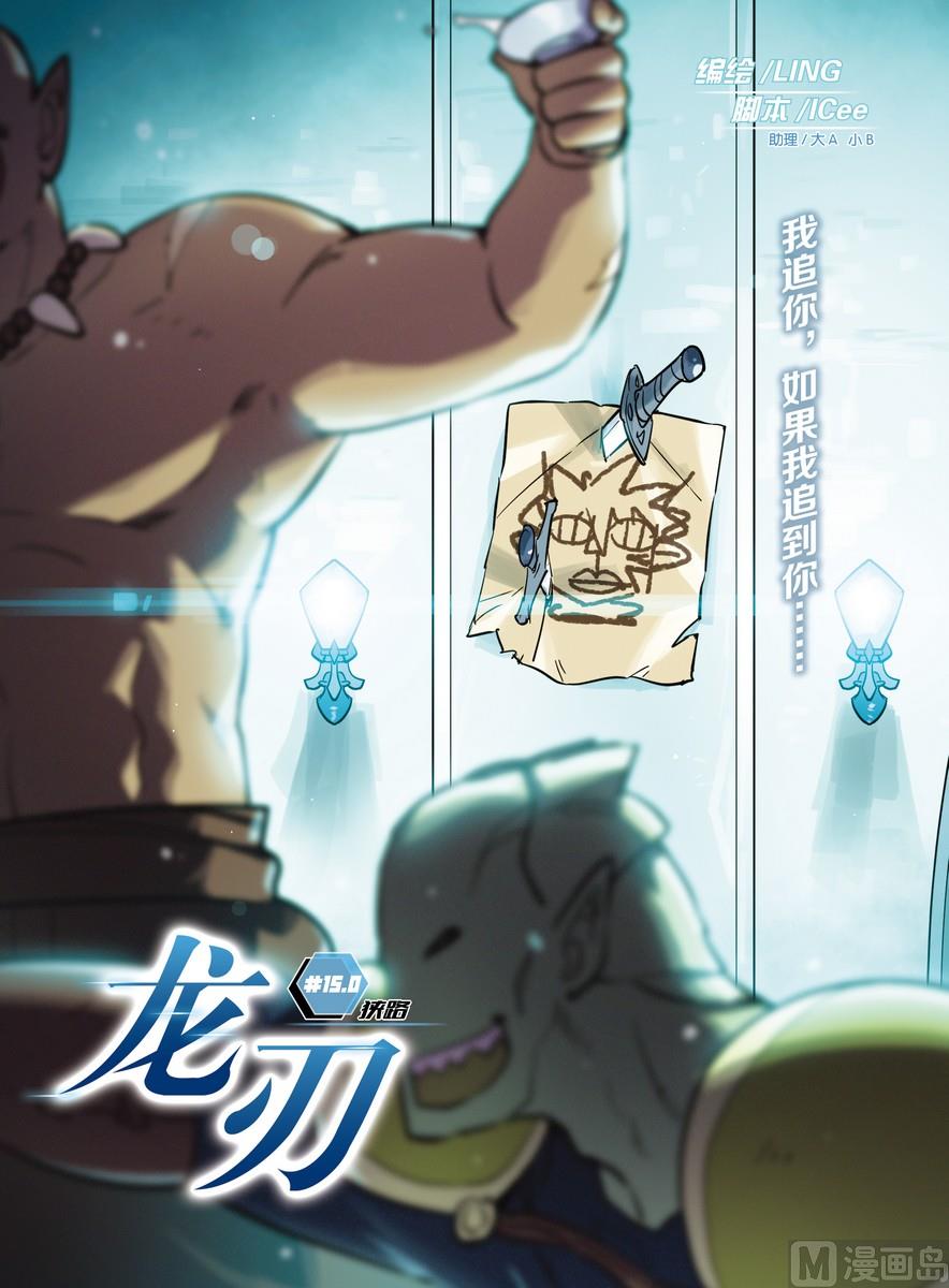 《龙刃》15.5 第1页