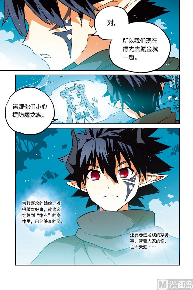 《龙刃》15.5 第6页